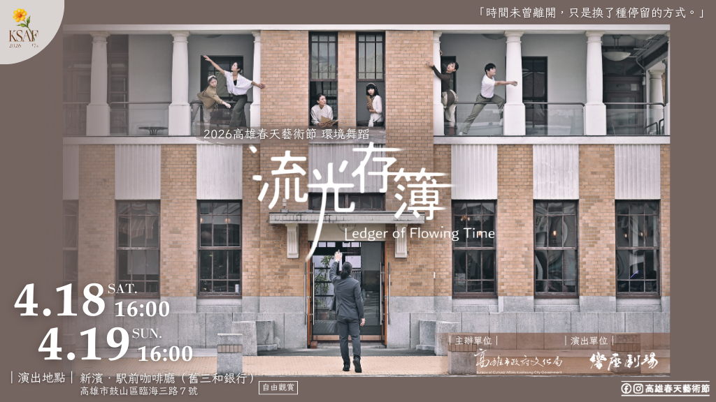 《流光存簿》/Ledger of Flowing Time